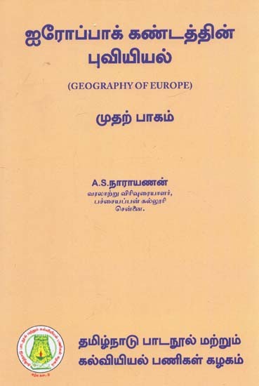 ஐரோப்பாக் கண்டத்தின்

புவியியல்: Geography of Europe