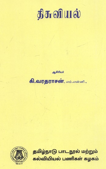 திசுவியல்: Histology (Tamil)