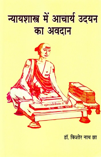 न्यायशास्त्र में आचार्य उदयन का अवदान- Acharya Udayan's Contribution to Nyayashstra