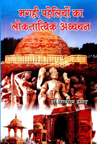 मगही पहेलियों का लोकतात्विक अध्ययन- Ethnographic Study of the Magahi Riddles