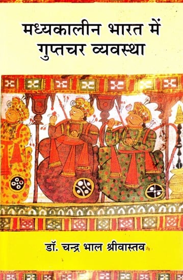 मध्यकालीन भारत में गुप्तचर व्यवस्था- Intelligence System in Medieval India