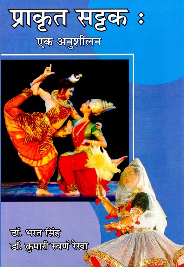 प्राकृत सट्टक : एक अनुशीलन- Prakrit Sattaka: An Persuasion