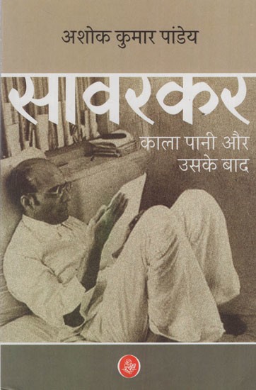 सावरकर- काला पानी और उसके बाद: Savarkar- Black Water and After That