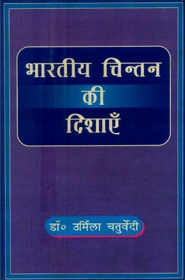 भारतीय चिन्तन की दिशाएँ- Directions of Indian Thought (An Old and Rare Book)