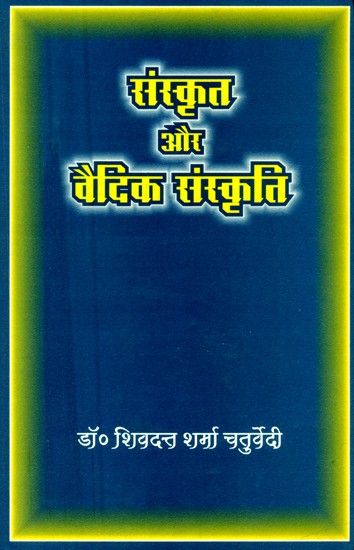 संस्कृत और वैदिक संस्कृति-निबन्धसंहिता- Sanskrit and Vedic Culture-Nibandh Samhita (An Old and Rare Book)