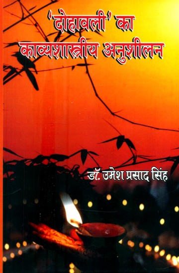 ‘दोहावली' का काव्यशास्त्रीय अनुशीलन- Poetic Persuasion of 'Dohawali'