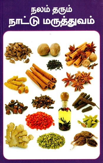 நலம் தரும் நாட்டு மருத்துவம்- Traditional Healing Medicine (Tamil)