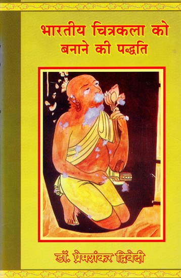 भारतीय चित्रकला को बनाने की पद्धति- Method of Making Indian Painting