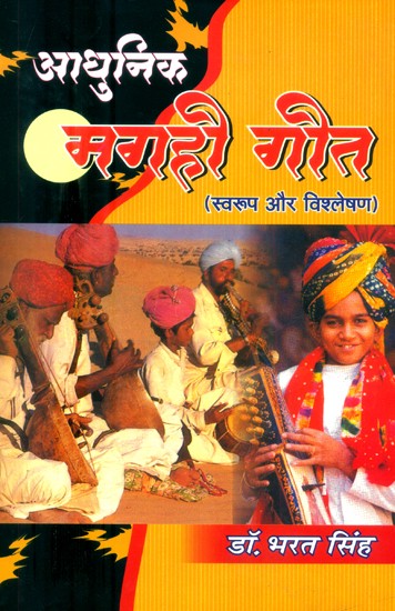 आधुनिक मगही गीत (स्वरूप और विश्लेषण)- Modern Magahi Songs (Format & Analysis)