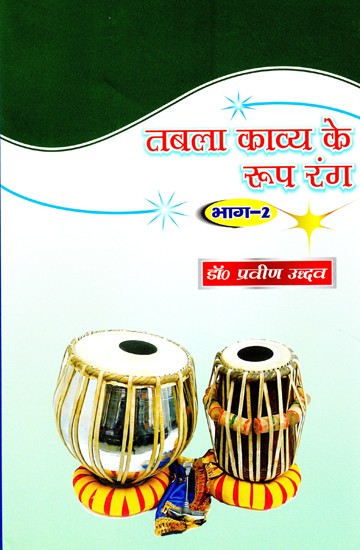 तबला काव्य के रूप रंग (भाग-2)- Varieties of Tabla Poetry (Part-2)