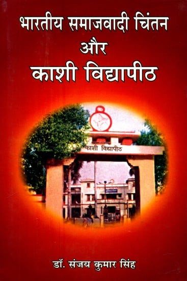 भारतीय समाजवादी चिंतन और काशी विद्यापीठ- Indian Socialist Thought and Kashi Vidyapeeth