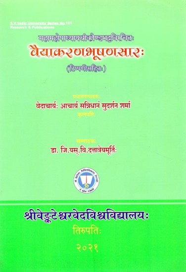 महामहोपाध्यायश्रीकौण्डभट्टविरचितः वैयाकरणभूषणसारः (टिप्पणीसहितः)- Mahamahopadhyayasrikundabhattavirchitah Vaiyakaranbhushansarah (With Comments)