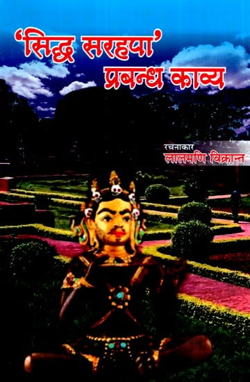 सिद्ध सरहपा प्रबन्ध काव्य- Siddha Sarhapa Management Poetry