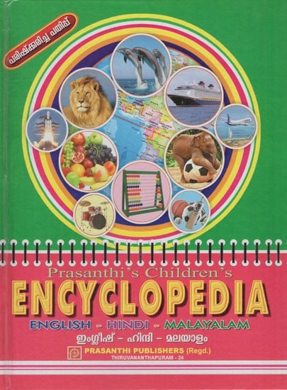 Encyclopedia: English- Hindi- Malayalam