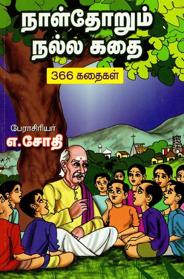 நாள்தோறும் நல்ல கதை: Naltorum Nalla Katai (Tamil)