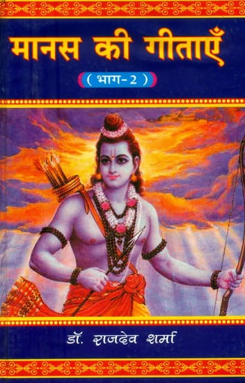 मानस की गीताएँ- Gita's of Manas