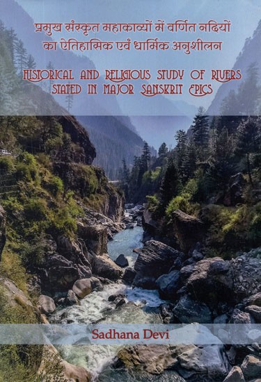 प्रमुख संस्कृत महाकाव्यों में वर्णित नदियों का ऐतिहासिक एवं धार्मिक अनुशीलन- Historical and Religious Study of Rivers Stated in Major Sanskrit Epics