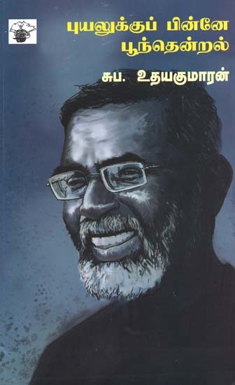 புயலுக்குப் பின்னே பூந்தென்றல்- Puyalukkup Pinnee Puuntenral (Tamil)