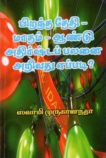 மனிதன் நோயின்றி வாழும் முறை- How to Know About Your Horoscope? (Tamil)