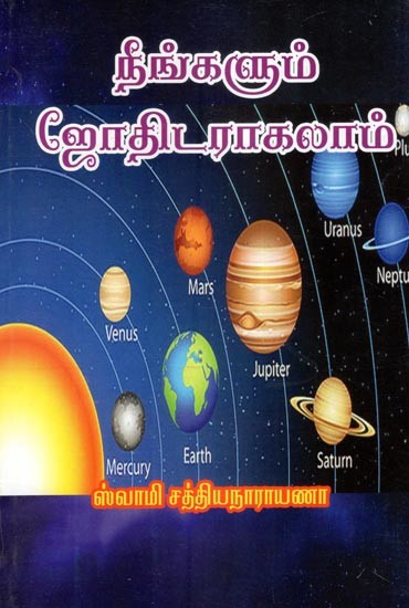 நீங்களும் ஜோதிடராகலாம்- You Can Become an Astrologer (Tamil)