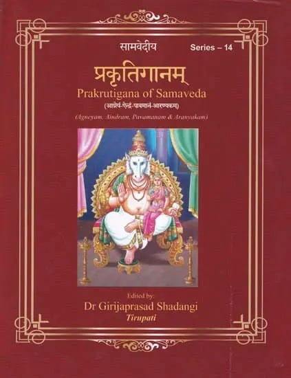 प्रकृतिगानम्- Prakrutigana of Samaveda