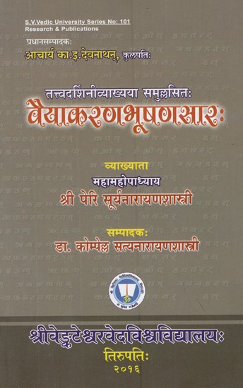 तत्त्वदर्शिनी व्याख्यया समुल्लसितः वैयाकरणभूषणसारः- Tattvadarshini Vyakhyaya Samullasita Vayakarana Bhushansara