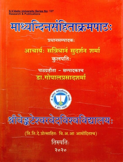 माध्यन्दिनसंहिताक्रमपाठः- Madhyandinasamhitakramapathah