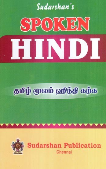 தமிழ் மூலம் ஹிந்தி கற்க- Spoken Hindi