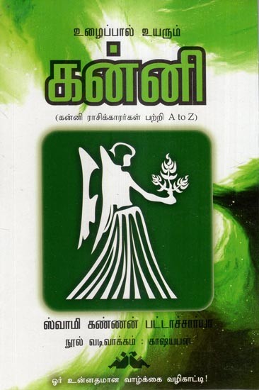 கனனி- Virgo: Rise by Exertion (Tamil)