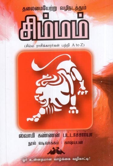 சிம்மம்- Leo: Talaimaiyerru Valinatattum (Tamil)