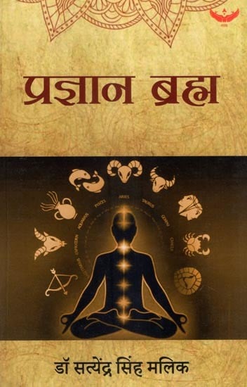 प्रज्ञान ब्रह्म- Pragyan Brahma