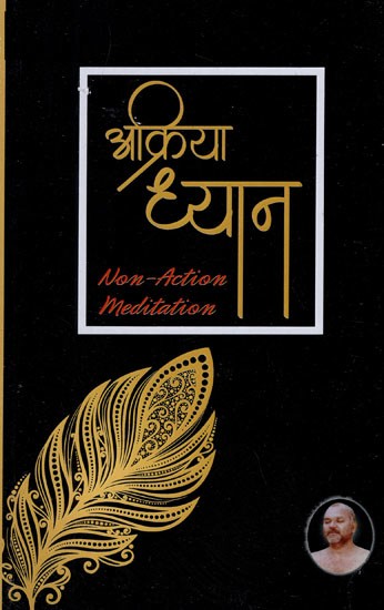 अक्रिया ध्यान- Non- Action Meditation