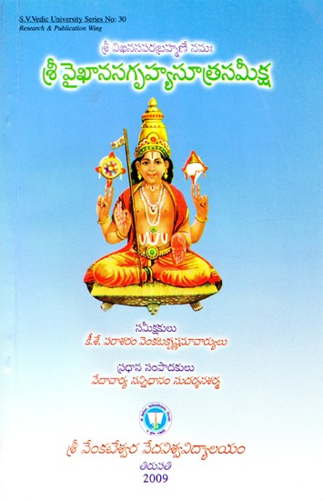 శ్రీ వైఖానసగృహ్యసూత్రసమీక్ష- Shri Vaikhanasa Grihya Sutra (Telugu)