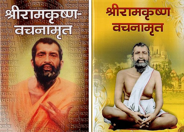 श्रीरामकृष्ण वचनामृत: Sri Ramakrishna Vachanamrut in Marathi (Set of 2 Volumes)