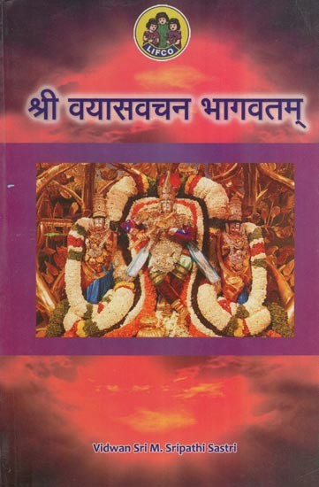 श्री वयासवचन भागवतम्- Sri Vyasavachana Bhagavatam