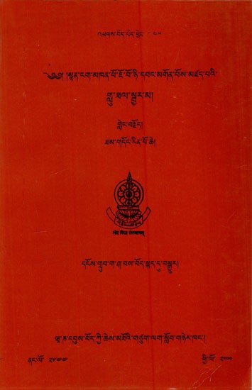 Gitanjali of Kavindra Sriravindranatha Thakura with An Introduction