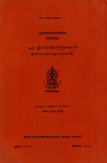 शतगाथा: Satagatha of Acarya Vararuci (An Old and Rare Book)