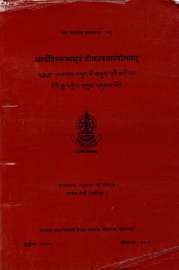 आर्यत्रिस्कन्धसूत्रं टीकात्रयसंवलितम्: Aryatriskandhasutram and Its Three Commentaries by Acarya Nagarjuna, Jitari and Dipamkarasrijnana (An Old and Rare Book)