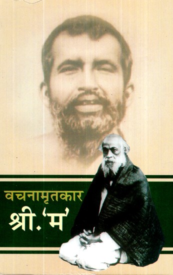 वचनामृतकार श्री. 'म'- Vachanamritkar Shri. 'M' (Marathi)