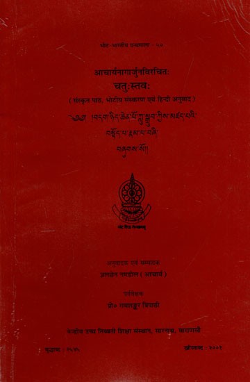 चतुःस्तवः Catuhstavah of Acarya Nagarjuna (An Old and Rare Book)