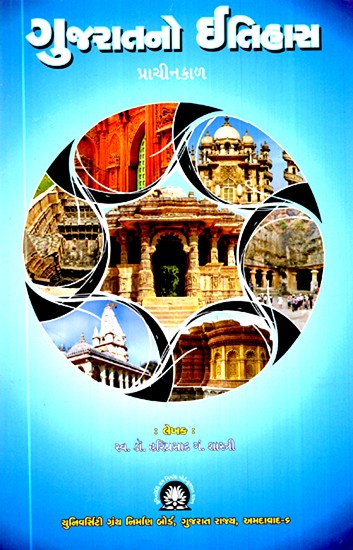 ગુજરાતનો ઈતિહાસ- પ્રાચીનકાળ- History of Gujarat - Antiquity (Gujarati)