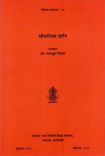 सौत्रान्तिक दर्शन: Sautrantika Darsana