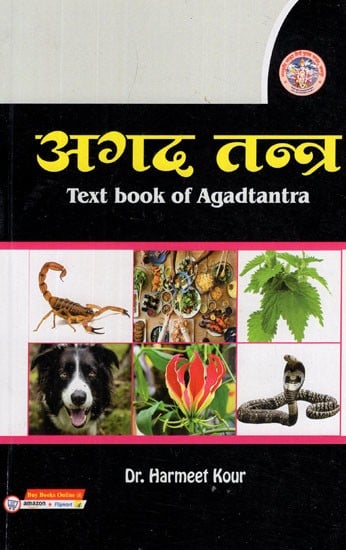 अगद तन्त्र- Text Book of Agad Tantra