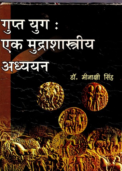 गुप्त-युग: एक मुद्राशास्त्रीय अध्ययन- Gupta Age: A Numerological Study  (An Old and Rare Book)