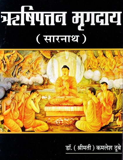 ऋषिपत्तन मृगदाय (सारनाथ)- Rishipattan Mrigday (Sarnath)