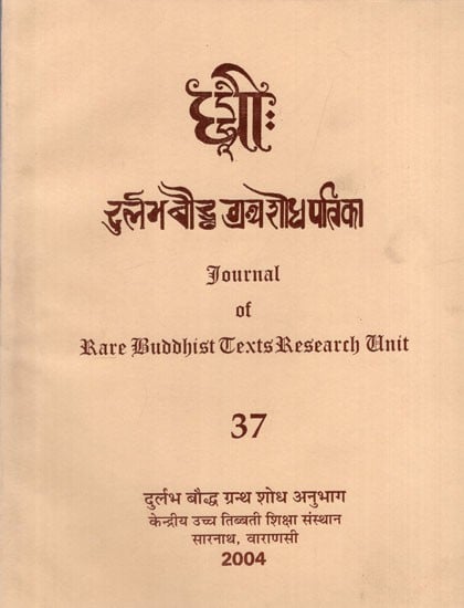 दुर्लभ बौद्ध ग्रंथ शोध पत्रिका: Journal of Rare Buddhist Texts Research Unit in Part - 37