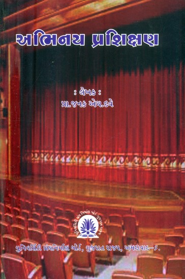 અભિનય પ્રશિક્ષણ- Abhinaya Prasiksana (Gujarati)