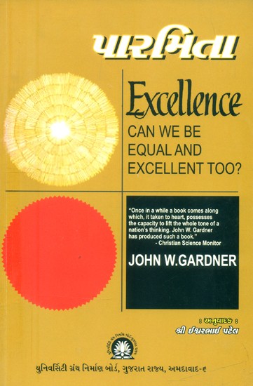 પારિમતા-  Paramita: Excellence Can We Be Equal and Excellent Too ? (Gujarati)