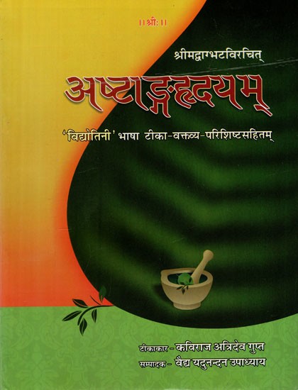 अष्टाङ्गहृदयम्: Astangahrdayam