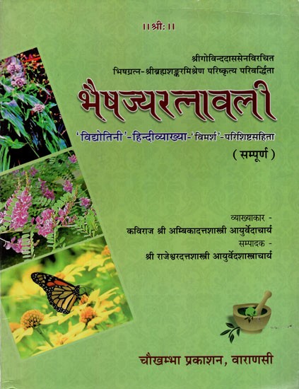 भैषज्यरत्नावली: Bhaisajyaratnavali